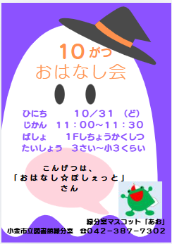 【読み聞かせ】10月のおはなし会（緑分館）