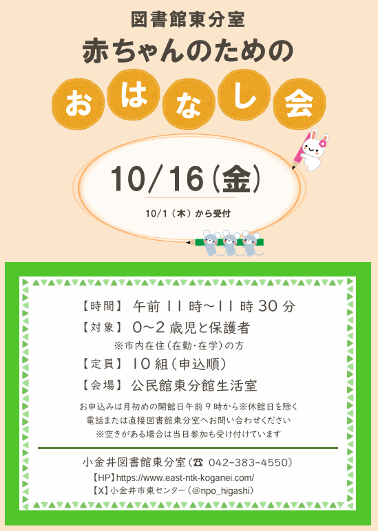【読み聞かせ】赤ちゃんのためのおはなし会