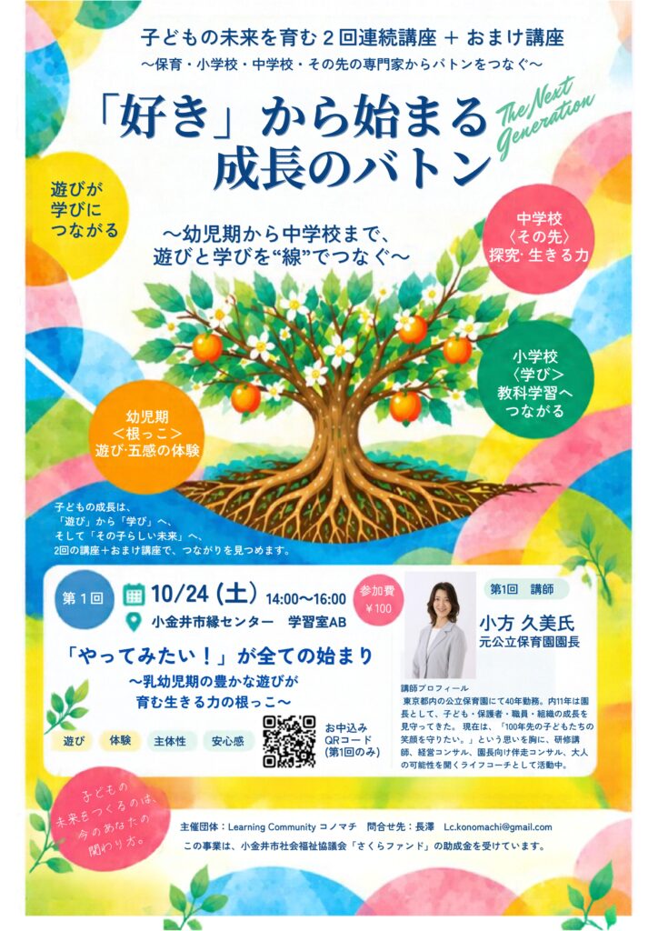 「好き」から始まる成長のバトン