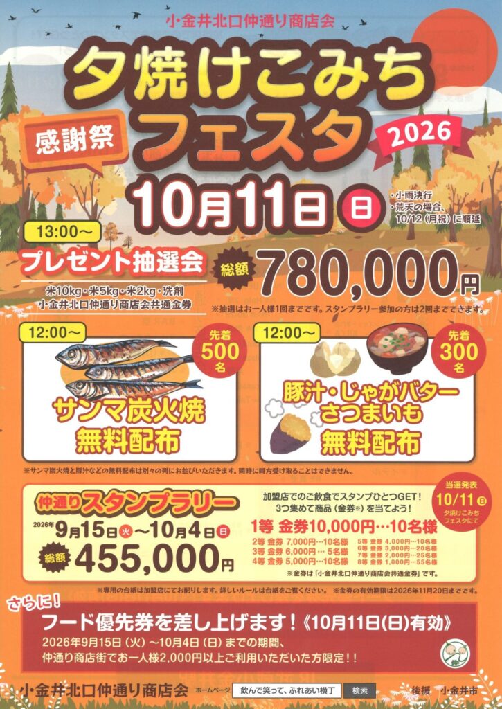 夕焼けこみちフェスタ2026