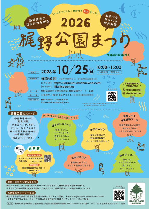 2026 梶野公園まつり