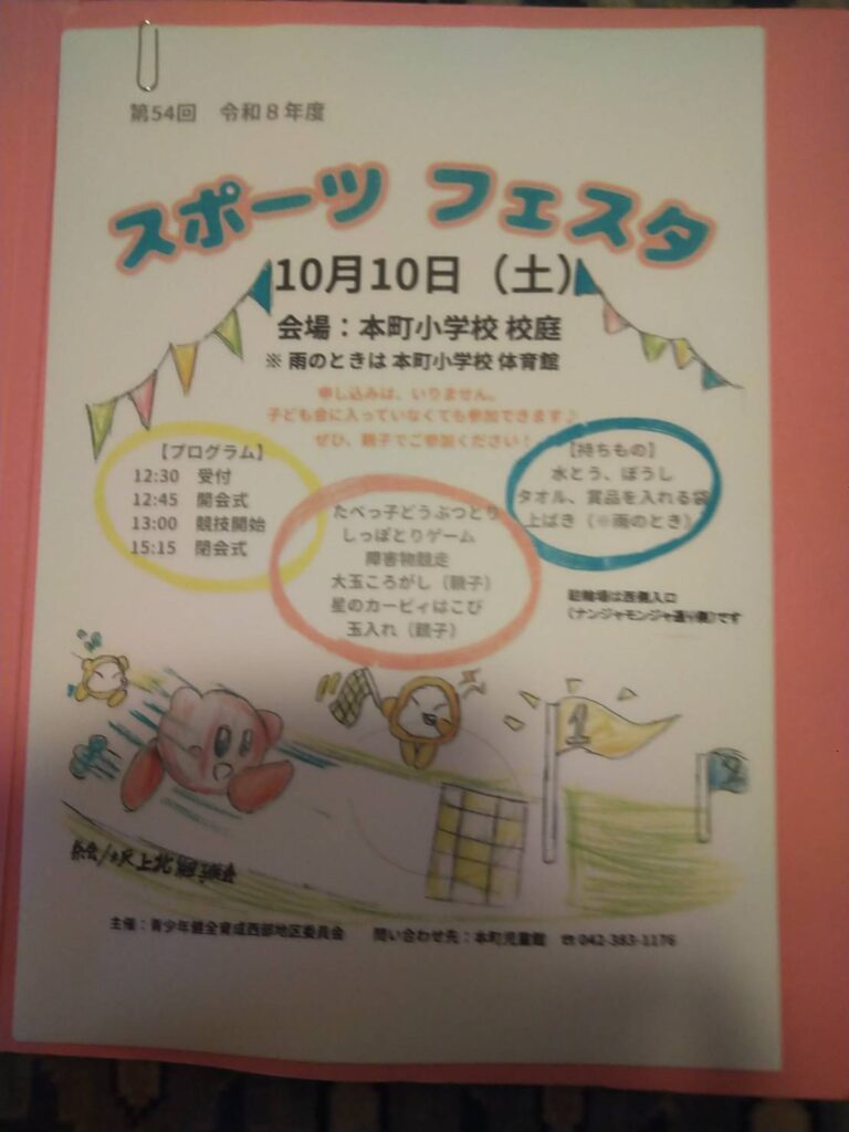 スポーツフェスタ