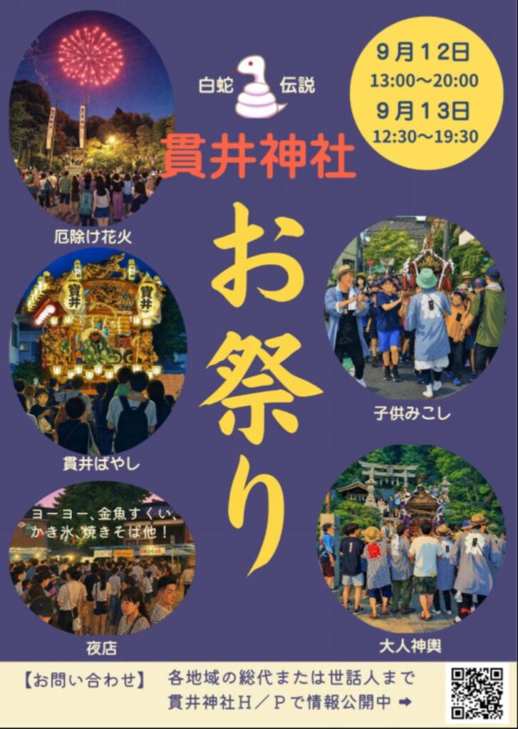 貫井神社　令和8年度例大祭