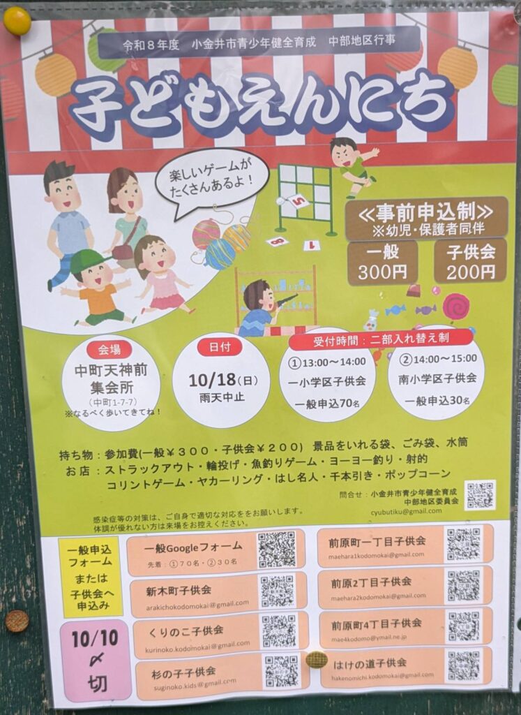 子どもえんにち