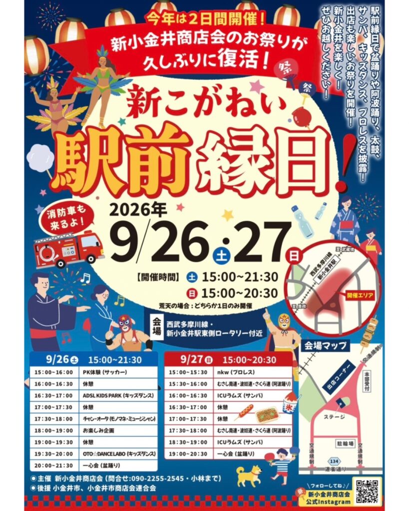 新こがねい駅前縁日