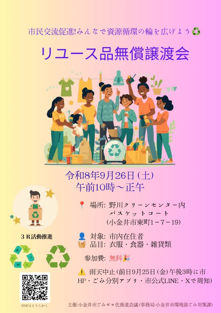 市民交流促進！リユース品無償譲渡会