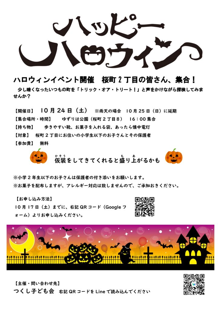 ハロウィンイベントin桜町2丁目