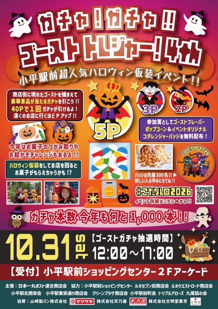 ガチャ！ガチャ!! ゴーストトレジャー4th