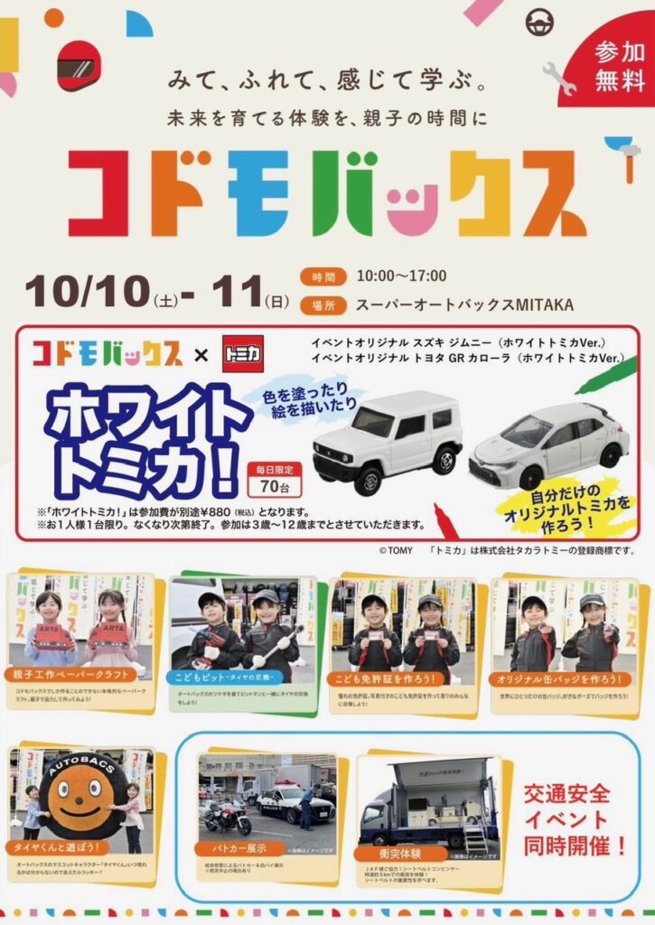 コドモバックス