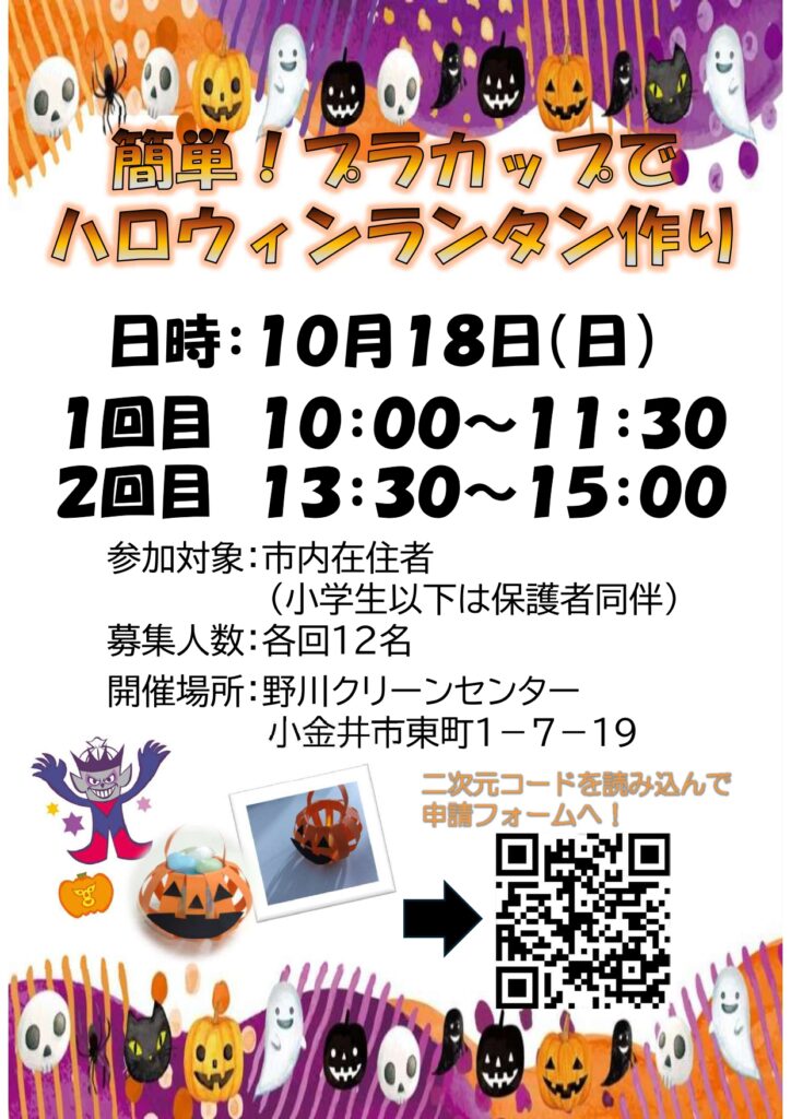【ワークショップ】簡単！プラカップでハロウィンランタン作り