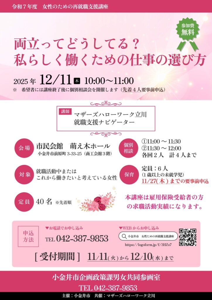 両立ってどうしてる？私らしく働くための仕事の選び方