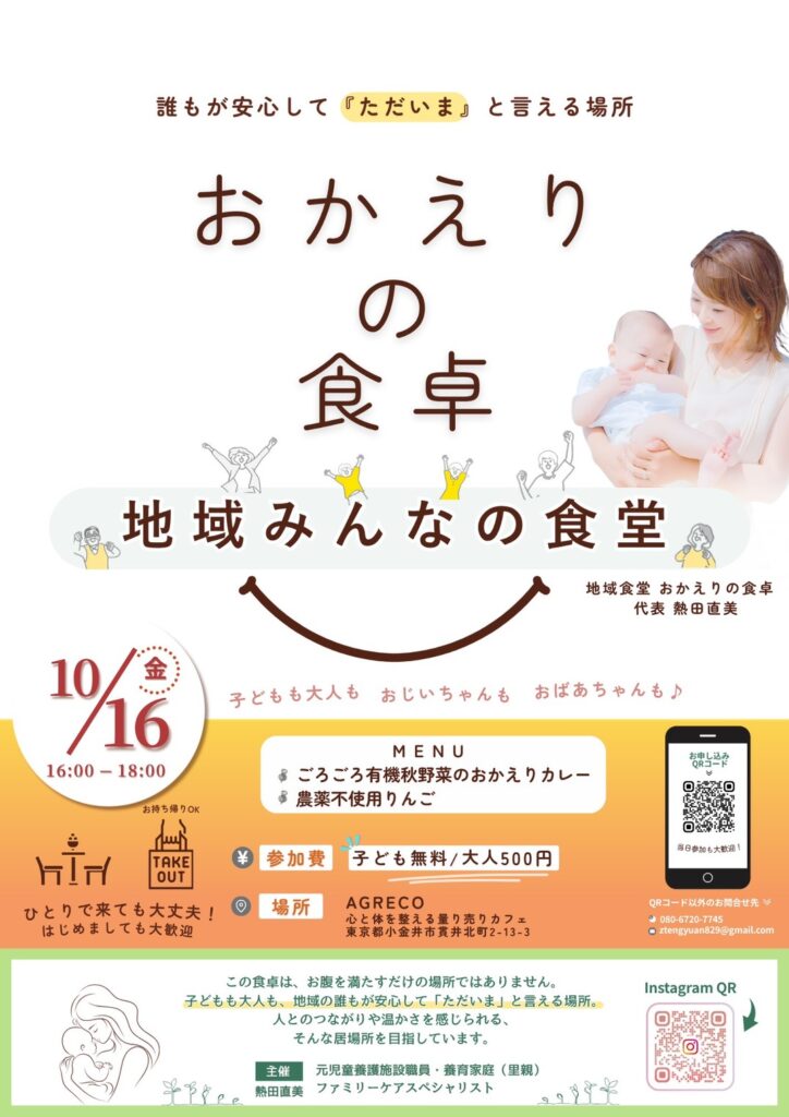 おかえりの食卓