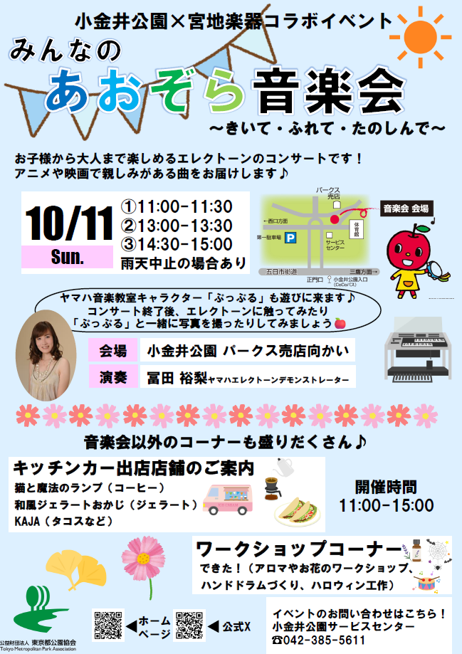 みんなのあおぞら音楽会～きいて・ふれて・たのしんで！～