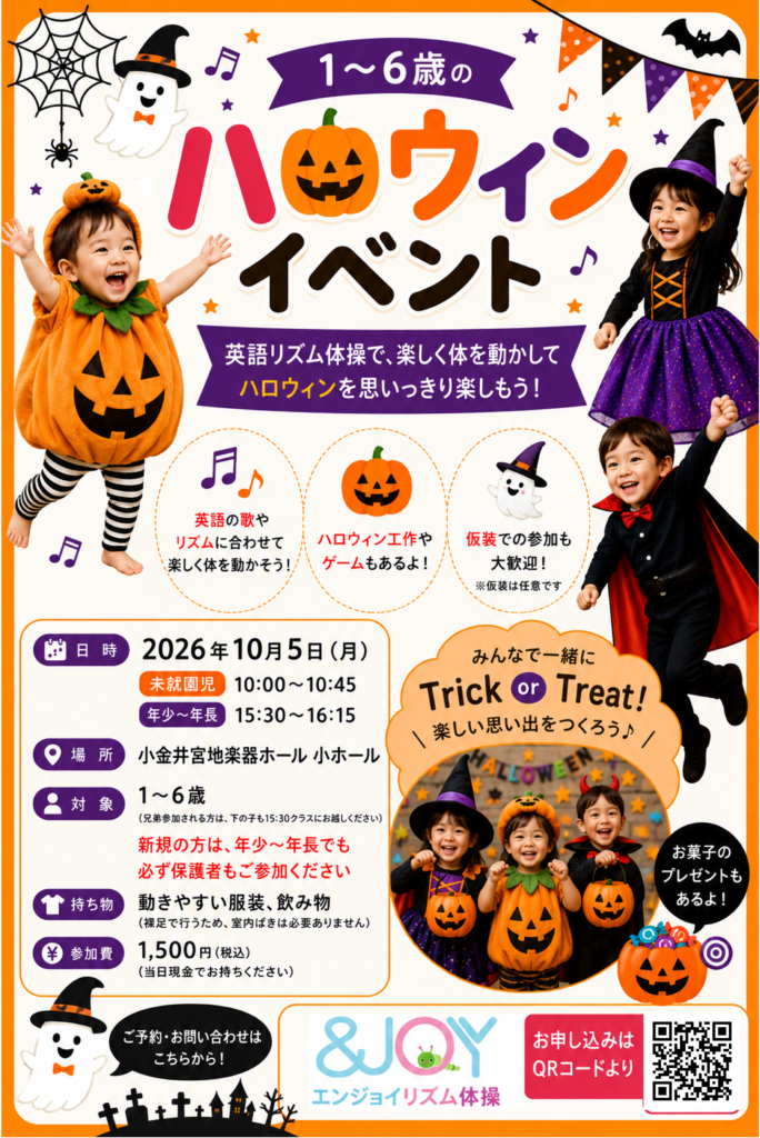 英語リズム体操ハロウィン