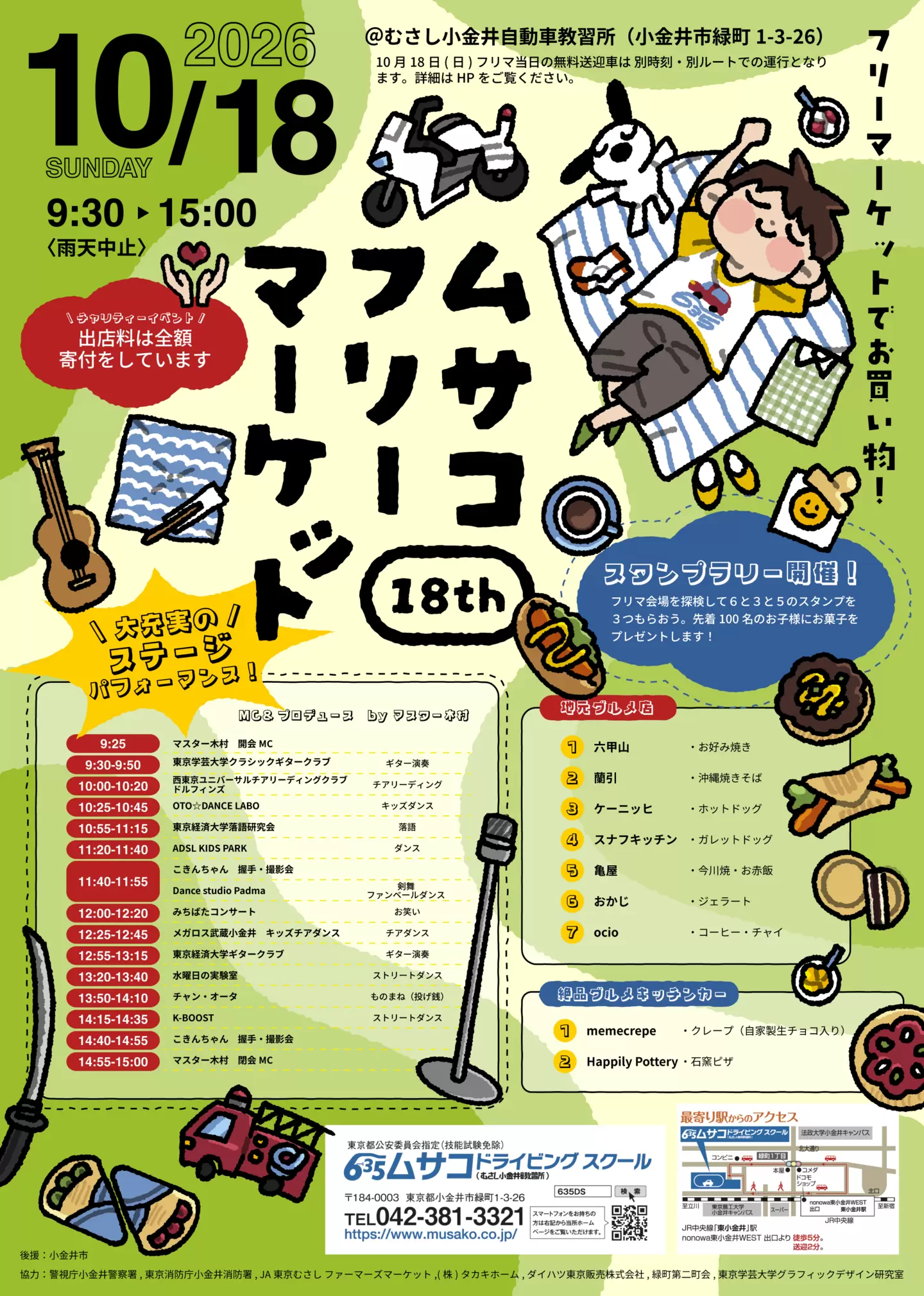 ムサコフリーマーケット