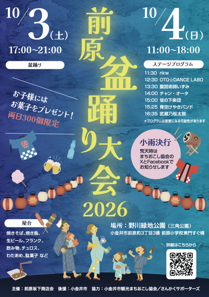 前原盆踊り大会2026