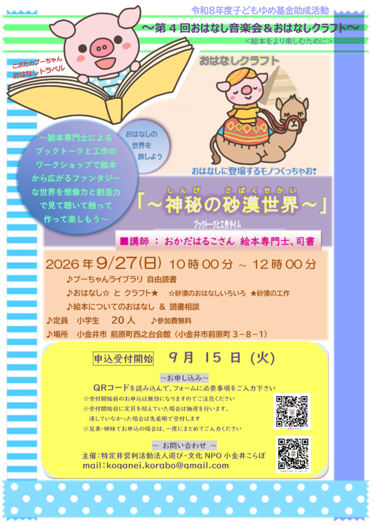 令和8年度第4回おはなし音楽会＆おはなしクラフト
