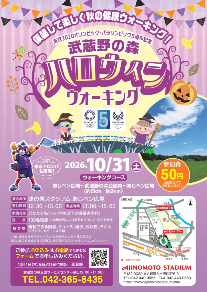 武蔵野の森 ハロウィンウォーキング