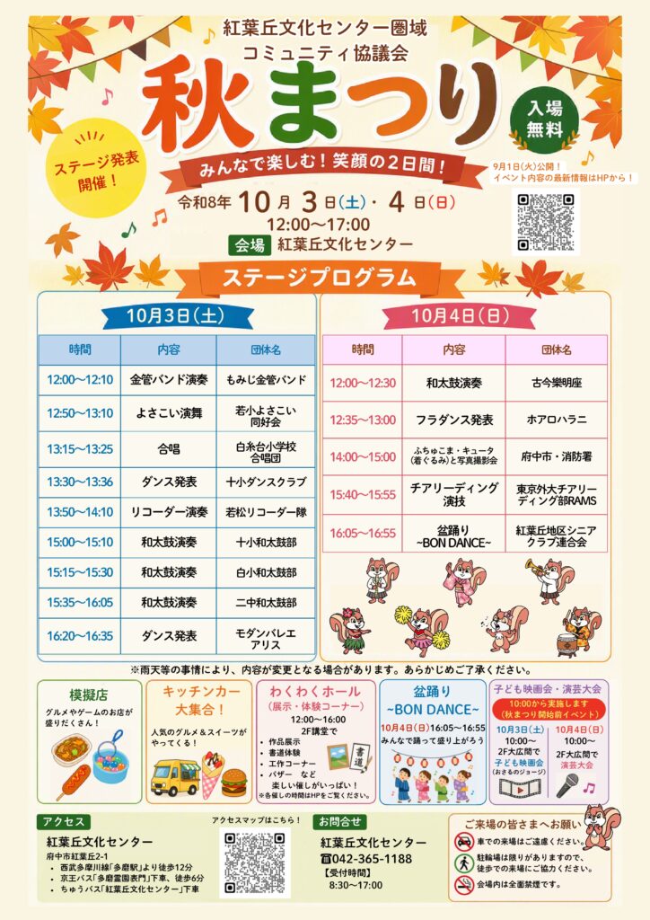 秋まつり