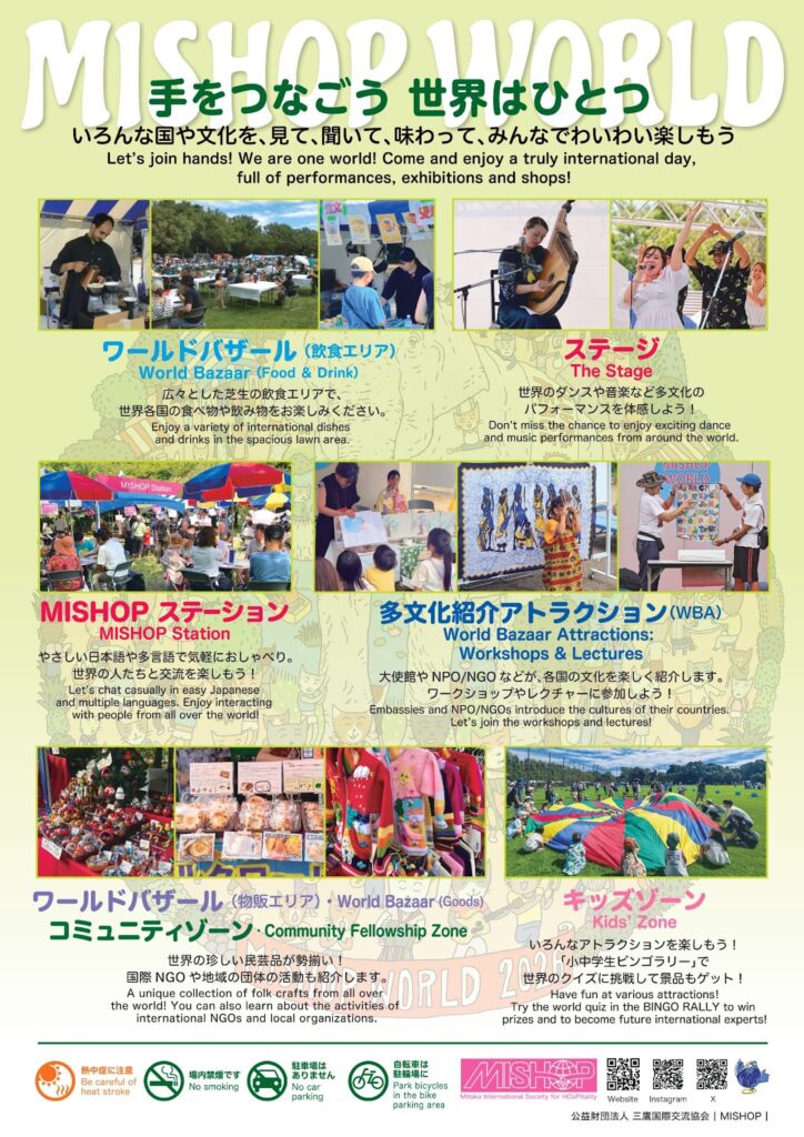 第35回 三鷹国際交流フェスティバル