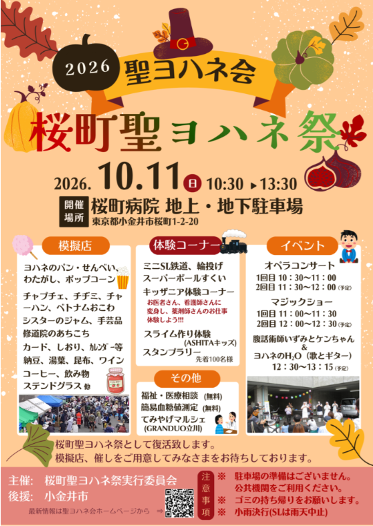 桜町聖ヨハネ祭